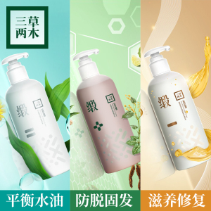 三草两木洗发水护发素女固发滋养去屑止痒控油孕妇可用无硅油套装，可领8.3元优惠券