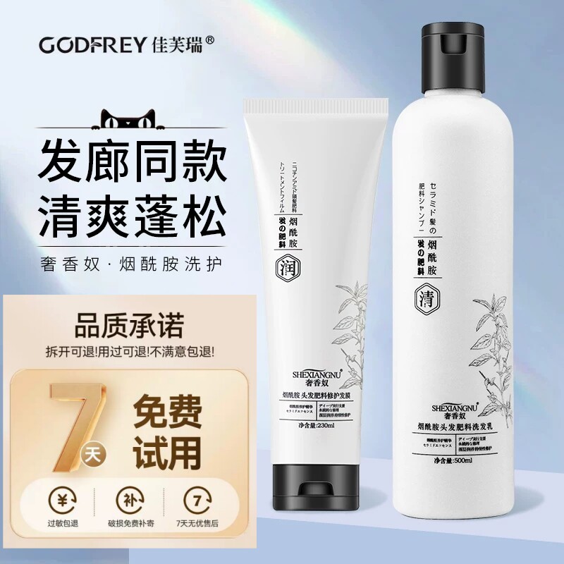佳芙瑞奢香奴洗发水护发素发膜