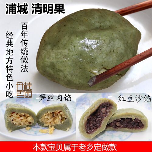 清明果曲曲果家乡美食浦城特产