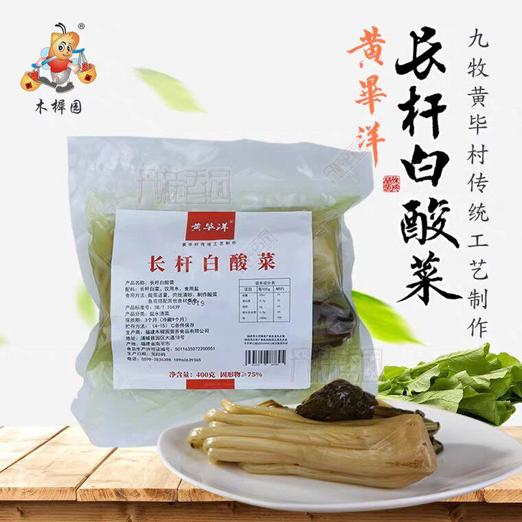 黄毕洋泡菜酸菜长杆菜浦城特产