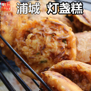 浦城特色美食小吃非罗氏盒子糕灯盏糕芋头萝卜馅口味可以选油盒子