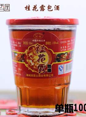 单瓶福建浦城特产桂花露包酒