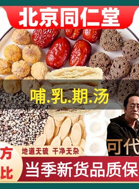 北京同仁堂正品通草通/乳下/奶汤