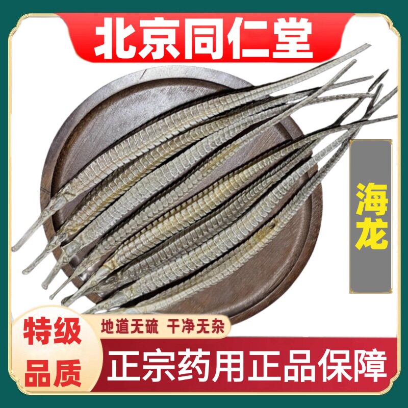 北京同仁堂特级海龙干货泡酒料六