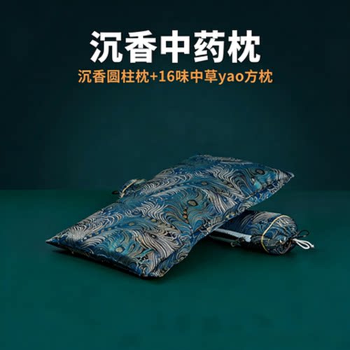 奇楠沉香枕头中草药安神助眠护颈