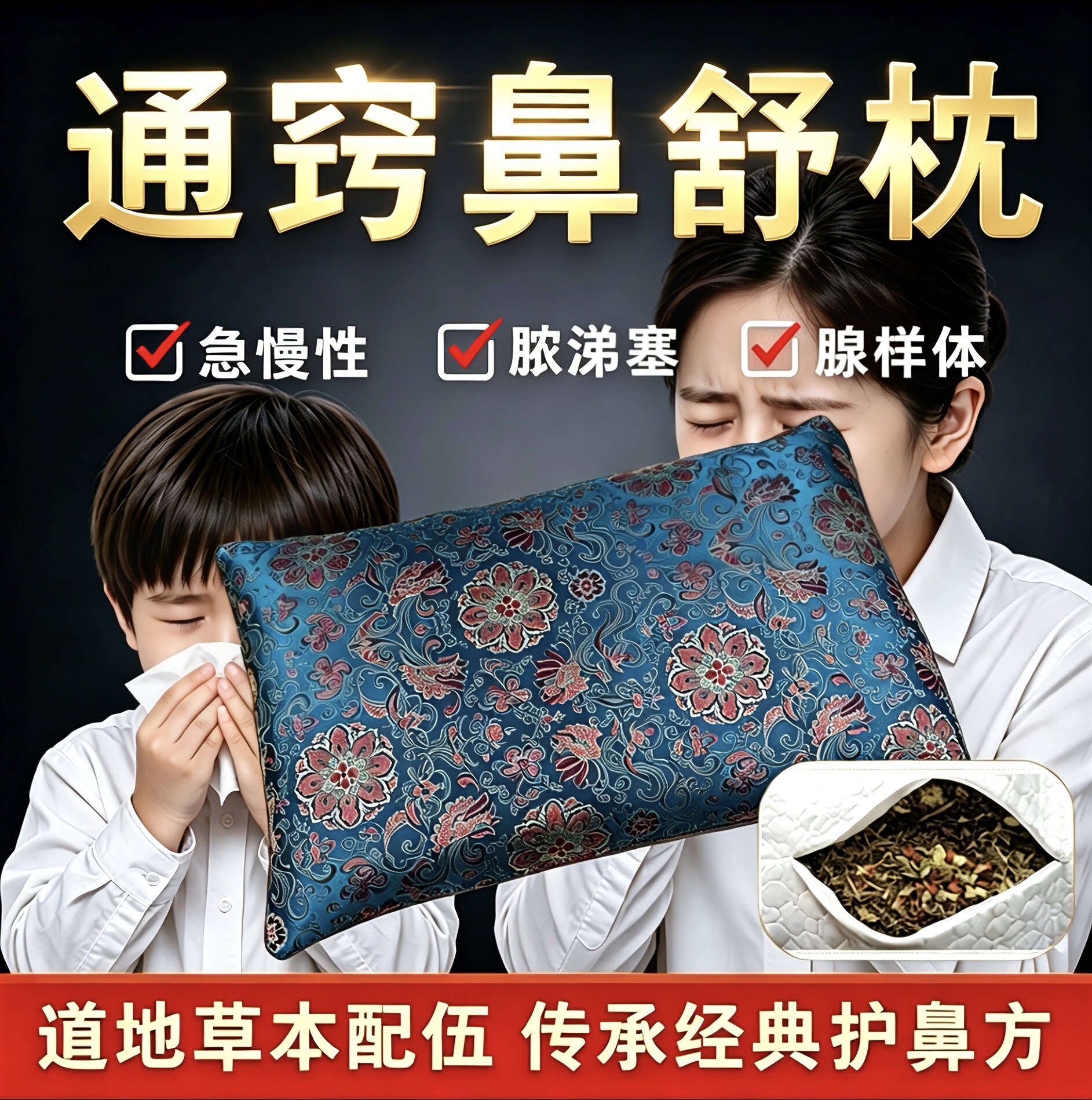 通鼻中枕药儿童成人鼻不通气枕头