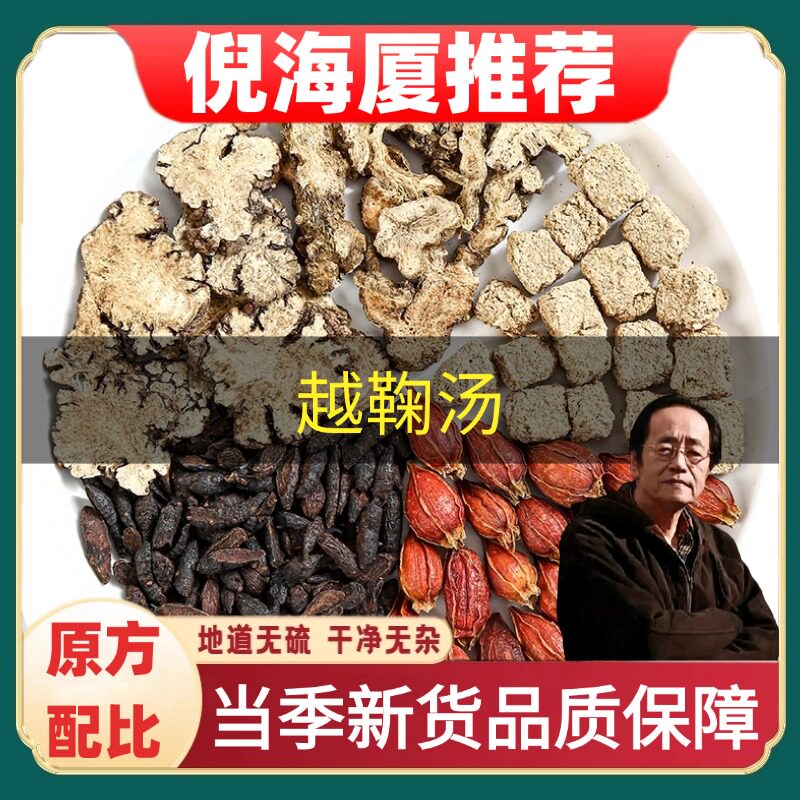 正品越鞠汤中药香附子栀子川芎神