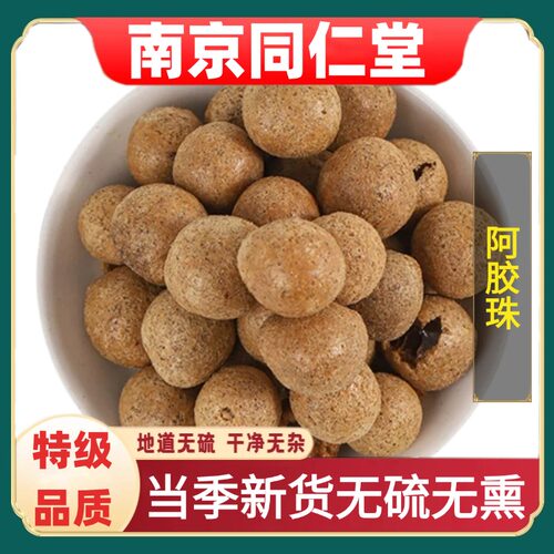 同仁堂精选阿胶珠中药材驴皮阿胶