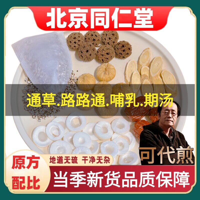 北京同仁堂正品月子水月子茶通草