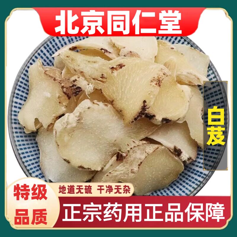 北京同仁堂特级白芨中草药材文山