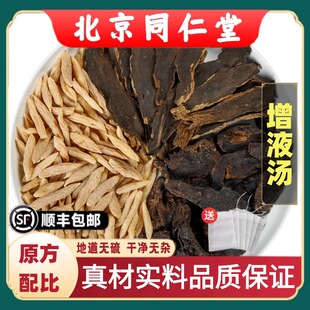 北京同仁堂正品增液汤中药材倪海厦推荐疏泻热气通下玄参麦冬煮水