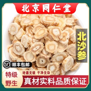 北京同仁堂正品北沙参中药材峰沙参鲜煲汤料内蒙北沙参玉竹麦冬汤