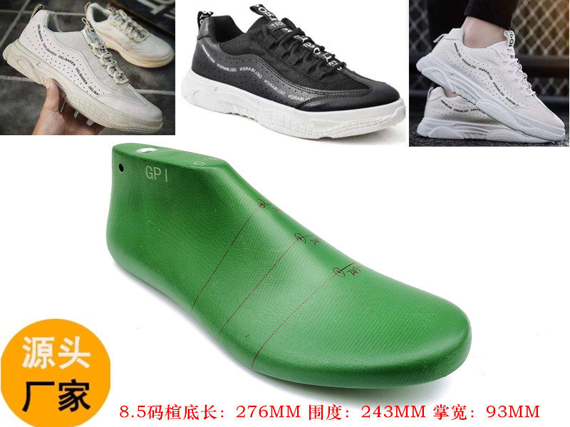 远杰鞋楦 大牌男装低帮休闲运动鞋楦头板鞋小白鞋鞋楦子鞋模子gp1