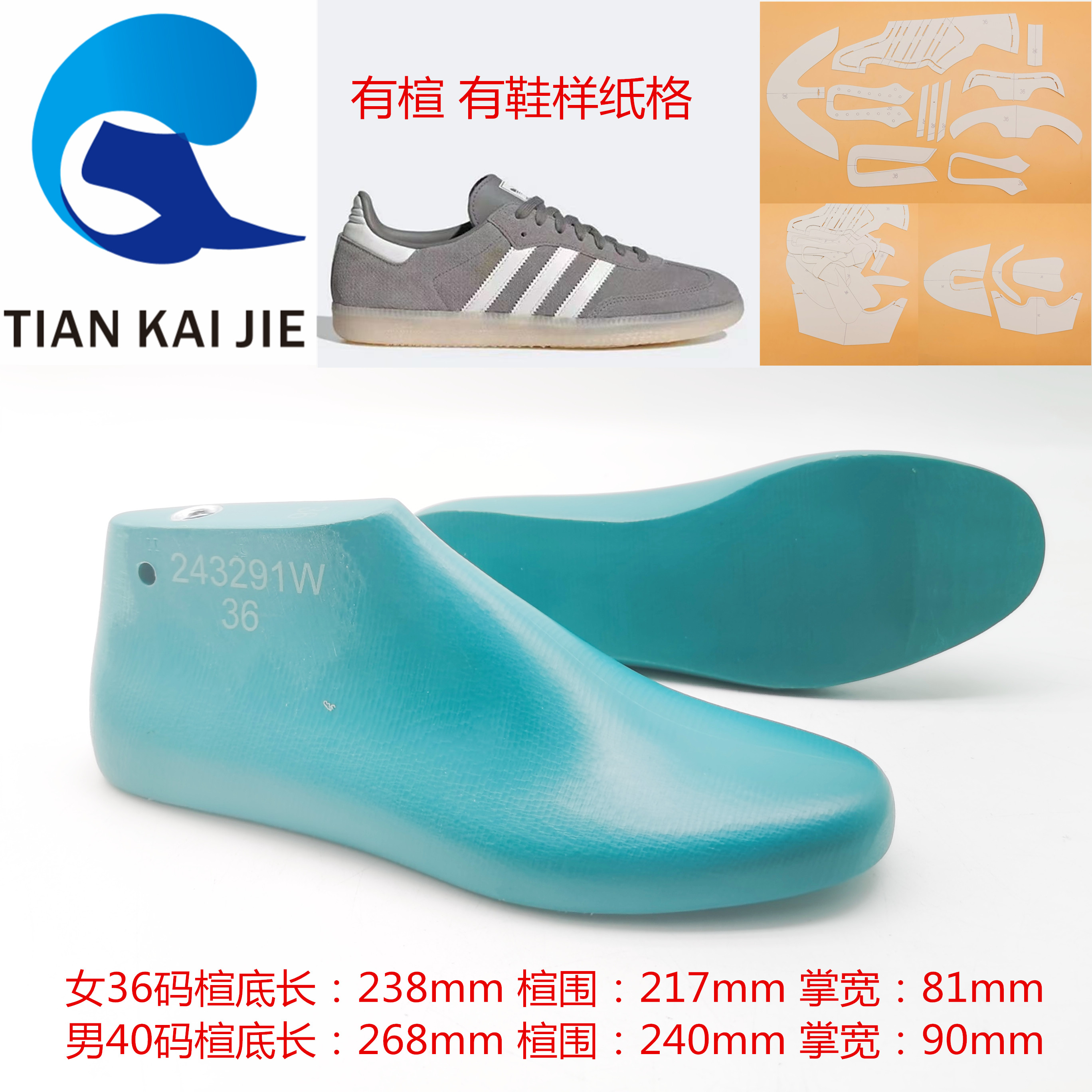 天凯杰鞋楦2024男女同款楦休闲运动鞋楦头鞋模具有楦有鞋样243291