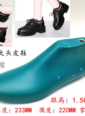 远杰鞋楦头大牌原版女款工装正装大头皮鞋鞋楦子 鞋撑鞋模具YJ134