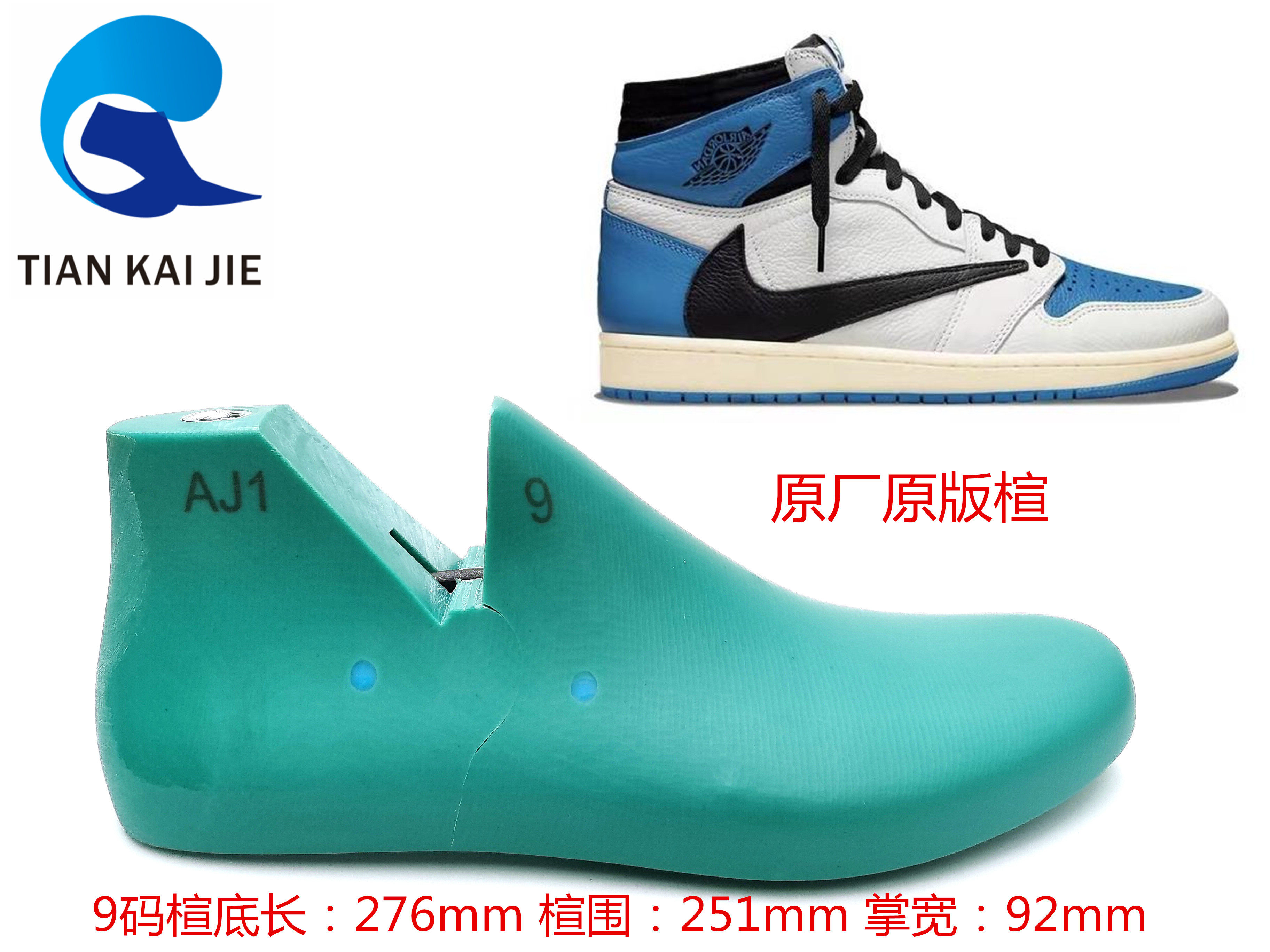 远杰鞋楦厂原版aj男女款空军一号篮球鞋楦头 运动休闲板鞋楦子aj1