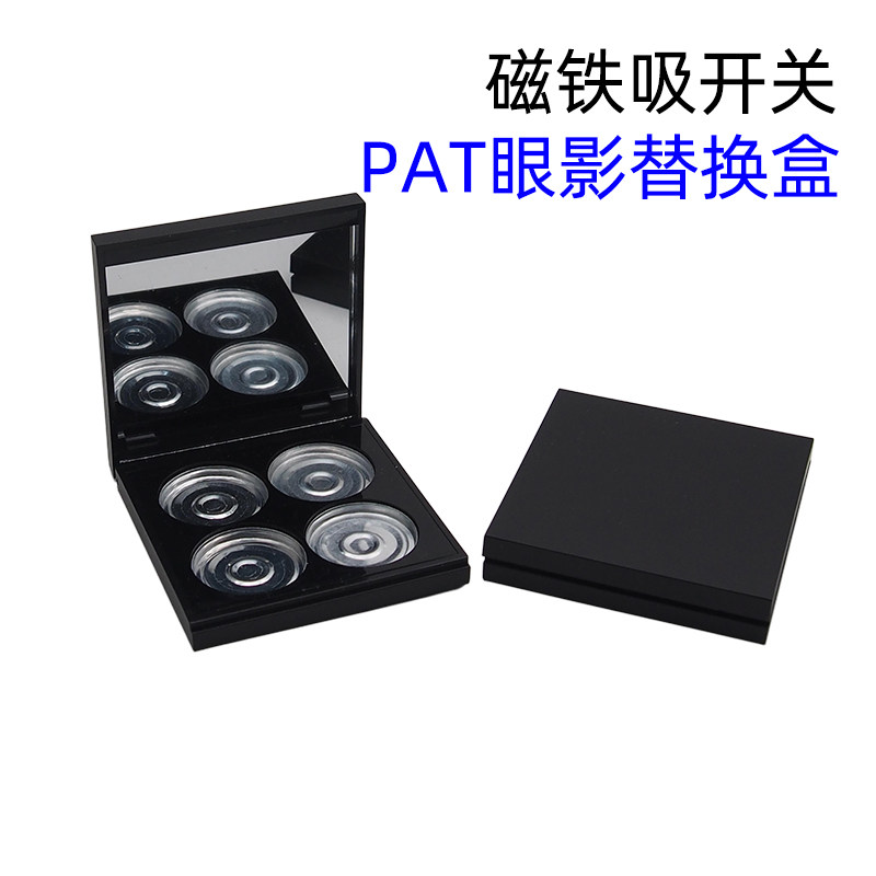 内径30mmPat四色眼影替换盒磁铁吸开关带镜口红分装盒壳腮红压盘