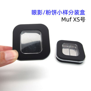 MUF玫可菲2g粉饼小样替换盒DIY磁吸单色眼影分装盒压盘XS号带磁铁