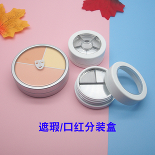 卡啦泡泡高光同款盒歌剧遮瑕魅影分装盒空盘3色6色遮瑕试色空盒