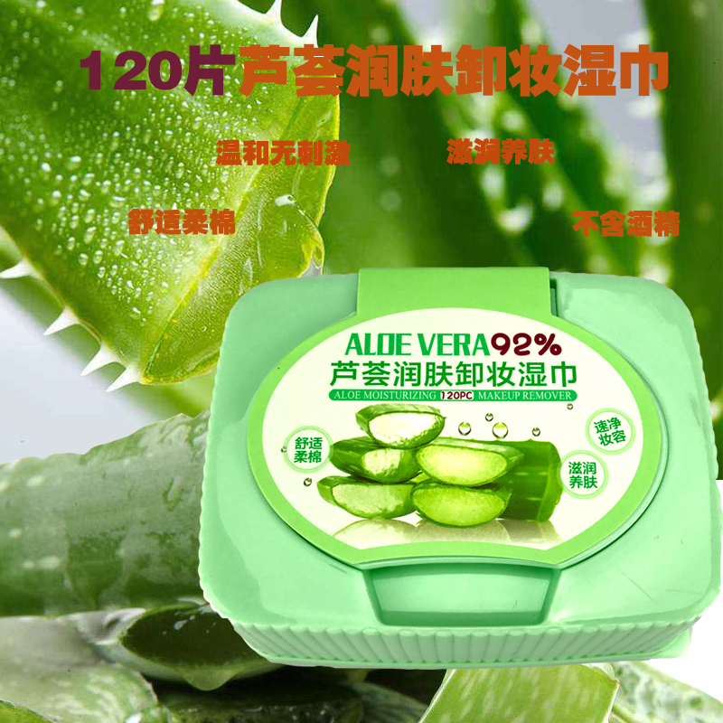 懒人卸妆120片抽取 芦荟润肤卸妆湿巾 脸部温和清洁无刺激 一次性