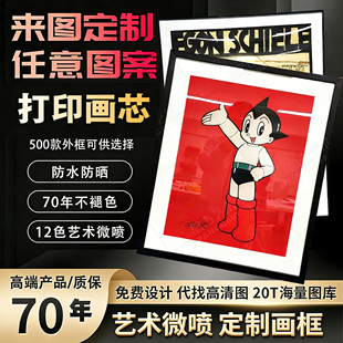 来图定做装 裱画框定制无框画 饰画高清艺术微喷打印照片画芯海报装