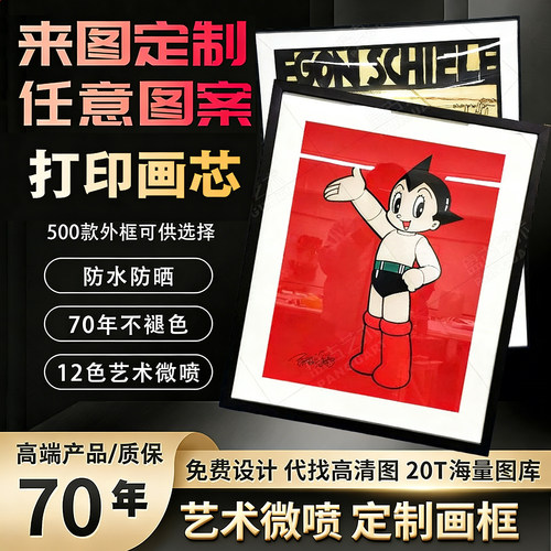 定制挂画打印画芯无框画装裱画框