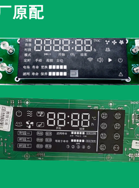 巨光空气消毒机电子屏幕显示屏板线路板PT-100B PT-120Y B-600