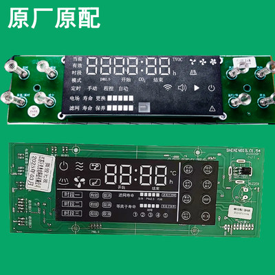 巨光空气消毒机显示屏板原厂发货