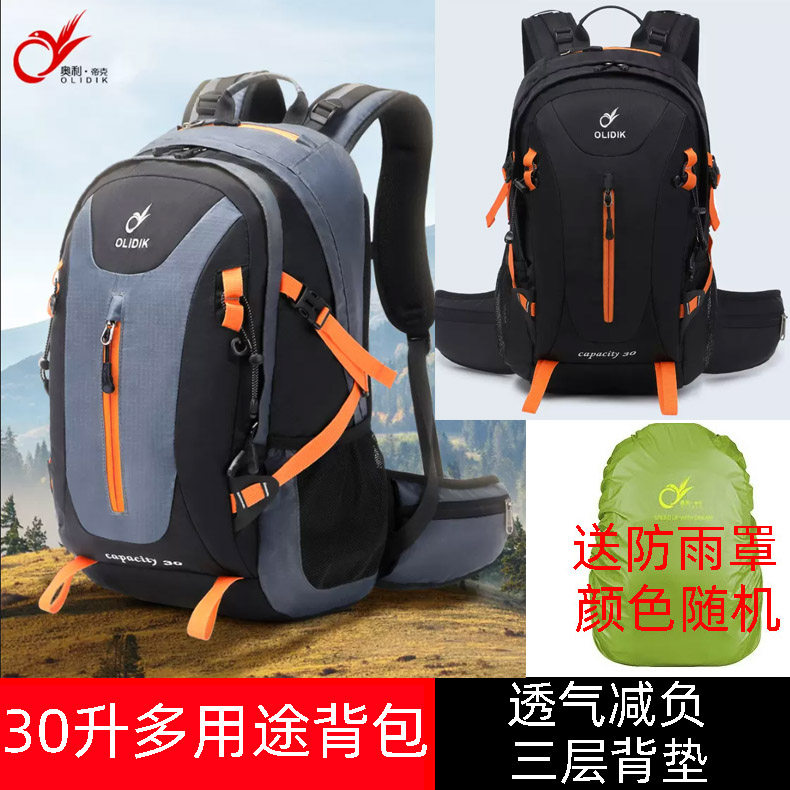 奥利帝克背包男30升新款徒步登山包防水双肩包大容量轻便旅行包女