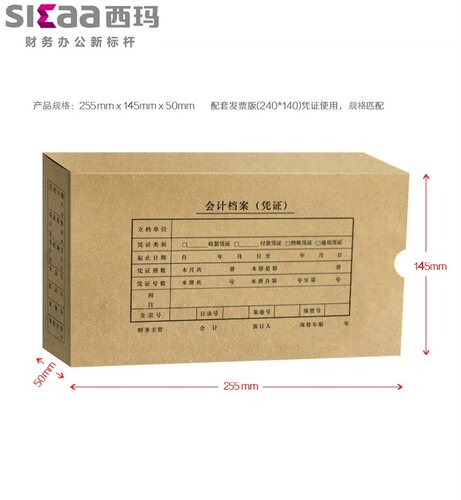 西玛 HZ321发票版凭证盒 255*145*50mm 加厚牛皮纸双封口单个价格