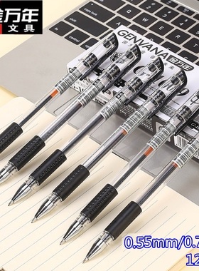金万年1009欧标0.55mm中性笔水笔12只盒装黑色蓝色红色1007 0.7mm