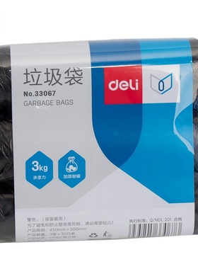 得力 33067黑色垃圾袋 韧性好点断式垃圾袋加厚塑料