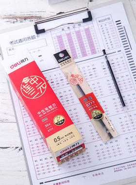 20支装得力连中三元考试中性笔芯 0.5子弹头全针管 s777 s776替芯