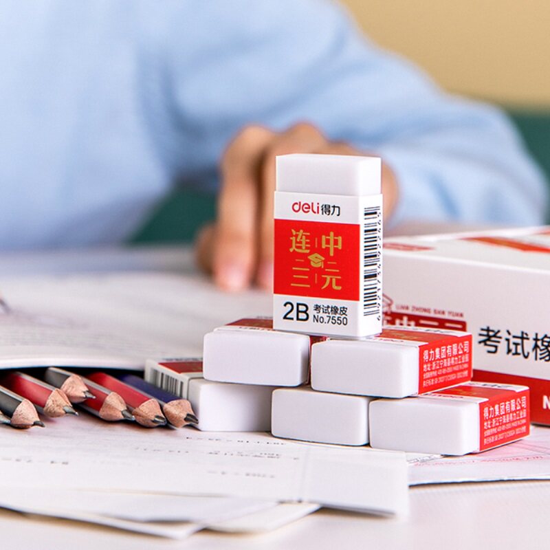 得力 7550橡皮擦2B考试橡皮学生橡皮 连中三元 单块价格