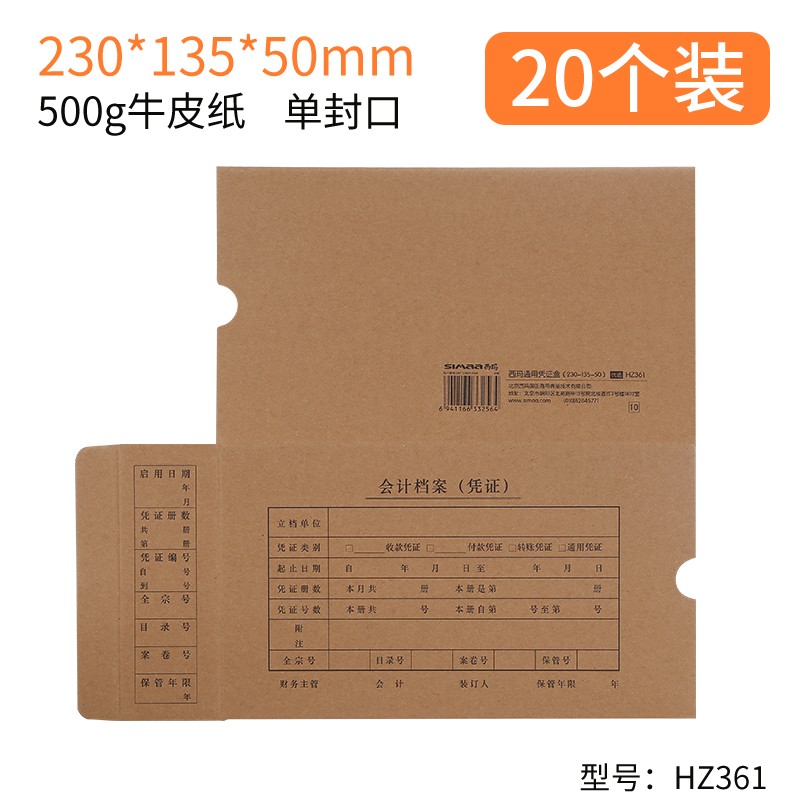 【20个装】西玛用友 HZ361 HZ312 凭证盒会计档案盒KPJ101规格