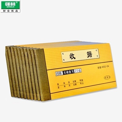 强林4531-54四联收据4送货单