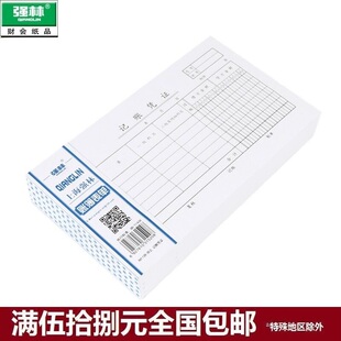 125mm 强林 记账凭证30K凭证记帐本记账凭证210 单本价格 139