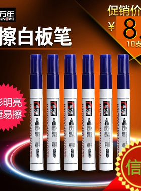 【10只装】金万年G-0610便利白板笔畅写白板笔大容量易擦白板笔
