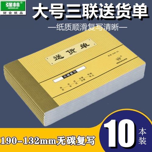 【10本装】强林548-32送货单
