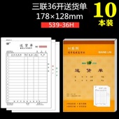 10本装 539 强林526 536 无碳 54H 54H二联三联送货单 36H大号