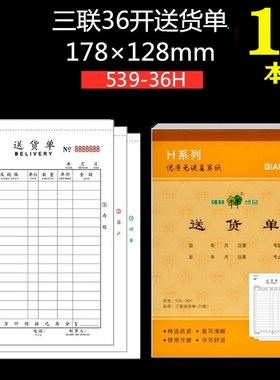 【10本装】强林526-54H 536-54H二联三联送货单 无碳 539-36H大号
