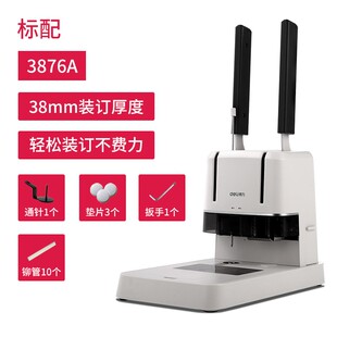 订机财务票据会计手动小型易打孔热熔铆管胶装 机 3876A凭证装 得力