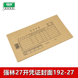强林 192-27 会计加厚牛皮纸凭证封面 装订面25套  封面250*140mm