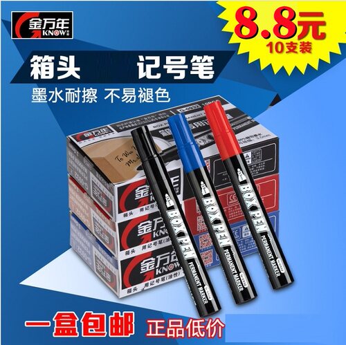 【10支装】金万年油性记号笔 箱头笔光盘笔大头物流标记笔0932
