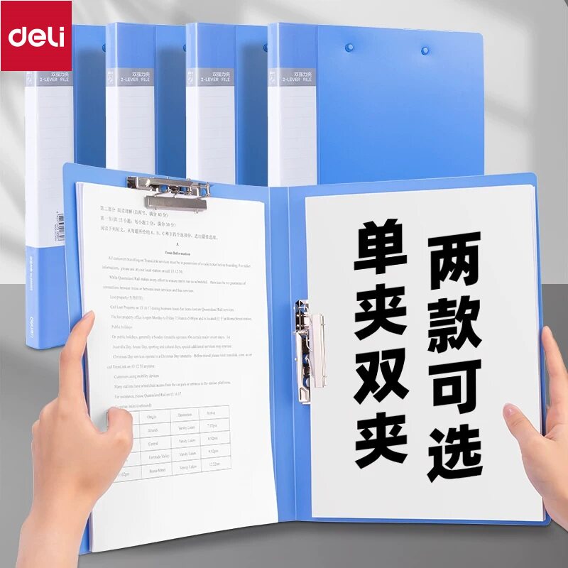 得力5301 5302双强力夹文件夹A4双夹双强力5303  5308 5309