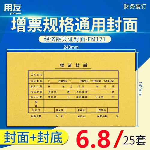 西玛FM121凭证封面增票规格
