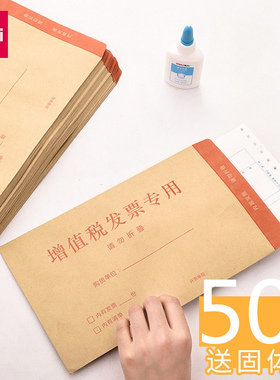 得力25202增值税发票专用装发票信封袋牛皮纸送胶棒 25203 25204