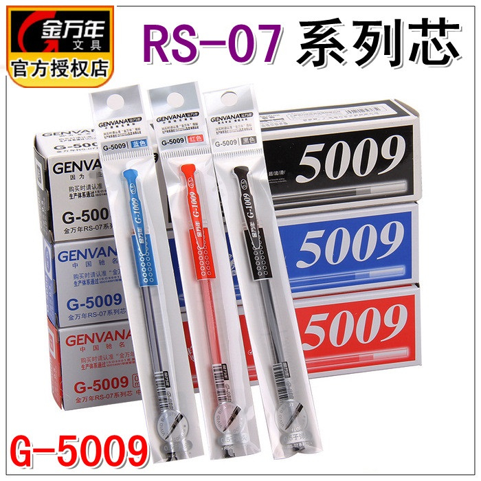 金万年0.5mm子弹头中性签字笔芯