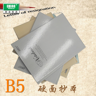 强林 B5 98 A4-98硬面抄 硬面本 笔记本硬抄记事本硬面本
