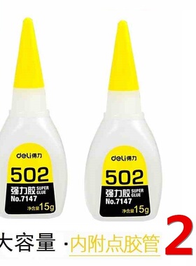 得力 7147大容量502胶水强力快干胶液体胶皮粘得牢520 53572 7148